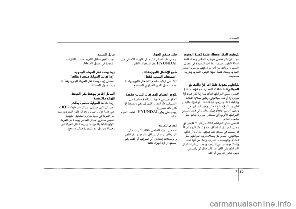 Hyundai Accent 2013  دليل المالك 20 7
W½UOB«
œu	u« W¾³Fð W×² ¡UDžË —U³« ÂuÞdšW×² ¡UDžË —U
³« ÂuÞdš h× r²¹ Ê√ V−¹
‰Ëbł w …œb;«  «d²H« VŠ œuu« W¾³Fð
—U
³« Âu