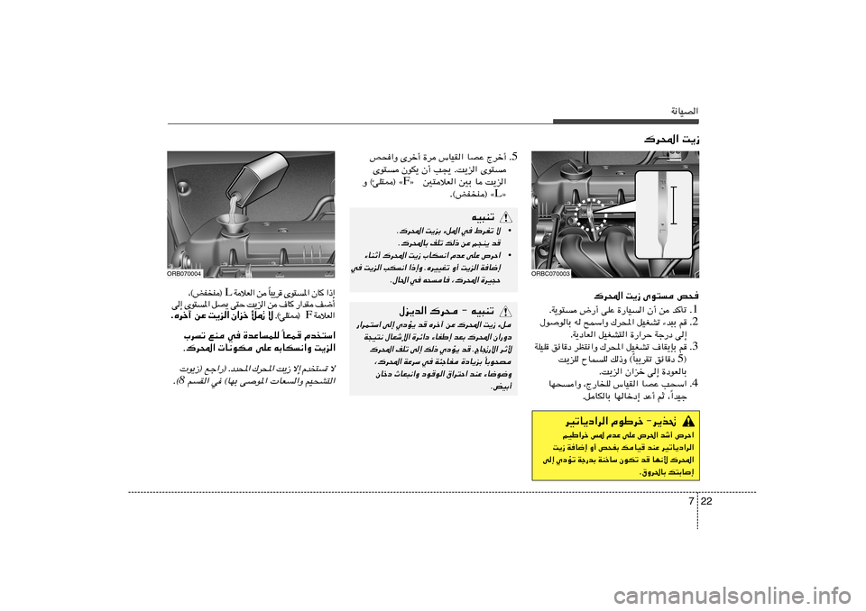 Hyundai Accent 2013  دليل المالك 22 7
W½UOB«
ORBC070003
ORB070004
„d;« X¹“
„d;« X¹“ Èu² h×
1 Æ ÆW¹u² ÷—√ vKŽ …—UO« Ê√ s bQð
2 Æ ‰uuUÐ t `LÝ«Ë „d;« qOGAð ¡b³Ð r
ÆW¹œUF