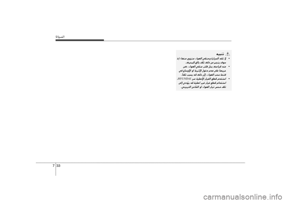 Hyundai Accent 2013  دليل المالك 33 7W½UOB«
tO³Mð
•
–≈ ªUNM ŸËeM ¡«uN« wIMË …—UO« bIð ô
Æ„d×LK mUÐ nKð p– sŽ r−M¹ ·uÝ
•
s ¨¡«uN« wIM d²K q×Ð pUO	 bMŽ
w ŒUÝË_« Ë√ 