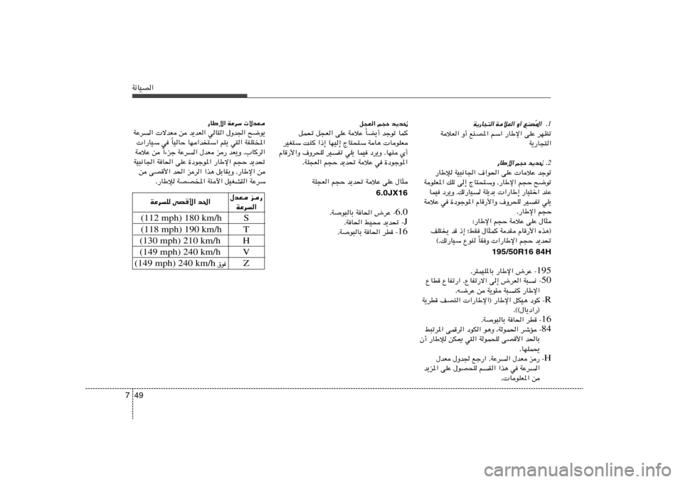 Hyundai Accent 2013  دليل المالك 49 7W½UOB«
1Æ *«
Ô MB
 W¹—U−²« WöF« Ë√ l
WöF« Ë√ lMB*« rÝ« —UÞù« vKŽ dNEð
W¹—U−²«
2
—UÞù« r−Š b¹b% Æ
—UÞû WO³½U« ·«u(« vKŽ  U
