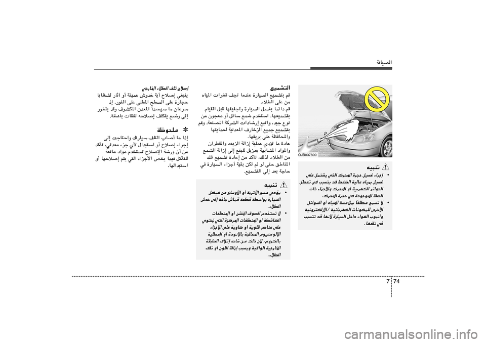 Hyundai Accent 2013  دليل المالك 74 7
W½UOB«
OJB037800
tO³Mð
•
¡«dł≈ 
qOž 
…d−Š 
„d;« 
Íc« 
qL²A¹ 
vKŽ
qOž
 
ÁUO0 
WOUŽ 
jGC« b	 
V³²¹ w 
qDFð
dz«Ëb«
 
WOÐdNJ« Ë√ 
„d;« 
¡«eł_�