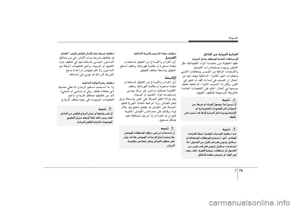 Hyundai Accent 2013  دليل المالك 78 7
W½UOB«
qš«b« s …—UO« W¹UMF«
…—UO« qš«bÐ WIKF²*« WUF«  UÞUO²Šô«
pOKŽ   WuKO(«   ÊËœ   Wö   œ«u*«   ¨WOzUOLOJ«   q¦
—uDF«    u¹“Ë  