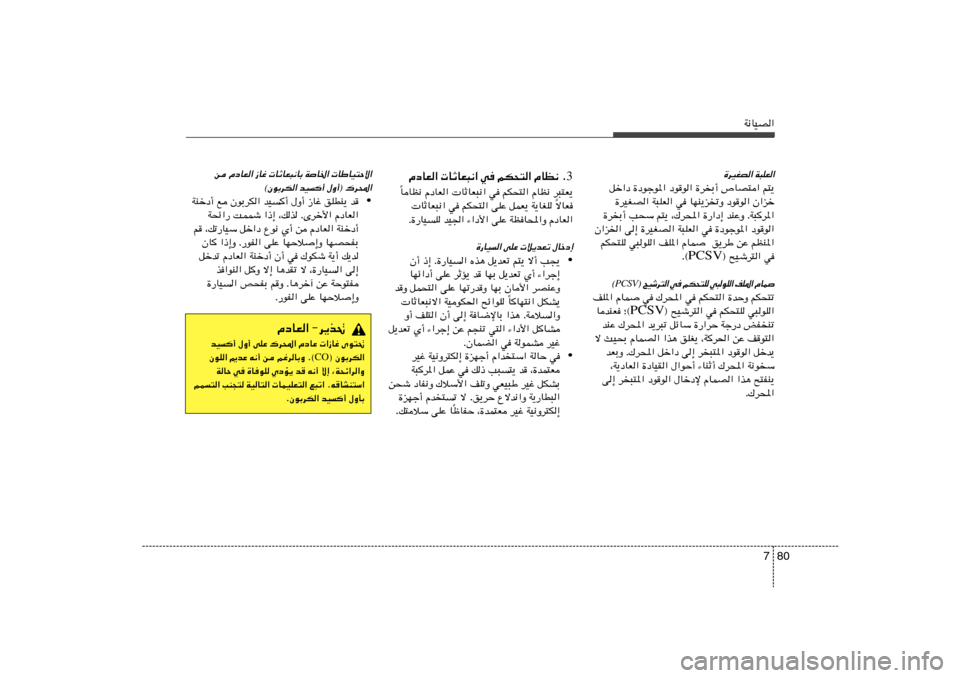 Hyundai Accent 2013  دليل المالك 80 7
W½UOB«
…dOGB« W³KF«
qš«œ …œułu*« œuu« …d
Ð√ ’UB²« r²¹
…dOGB« W³KF« w UNM¹e
ðË œuu« Ê«eš
…d
Ð√ V×Ý r²¹ ¨„d;« …—«œ≈ bMŽË 