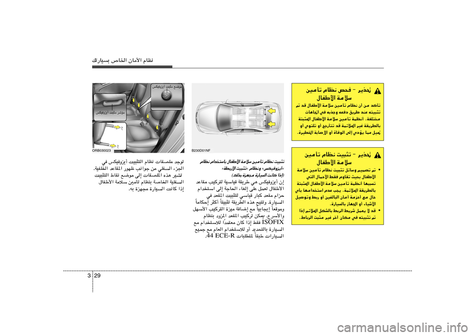 Hyundai Accent 2013  دليل المالك 29 3pð—UOÐ ’U)« ÊU_« ÂUE½
B230D01NF
ORB030023
5Qð ÂUE½ h× ≠ d¹c%
‰UHÞ_« WöÝ
- b
 ‰UHÞ_« WöÝ 5Qð ÂUE½ Ê√ s b	Qð
 U¼U&« w tÐcłË tFœ o¹dÞ bMŽ t²O