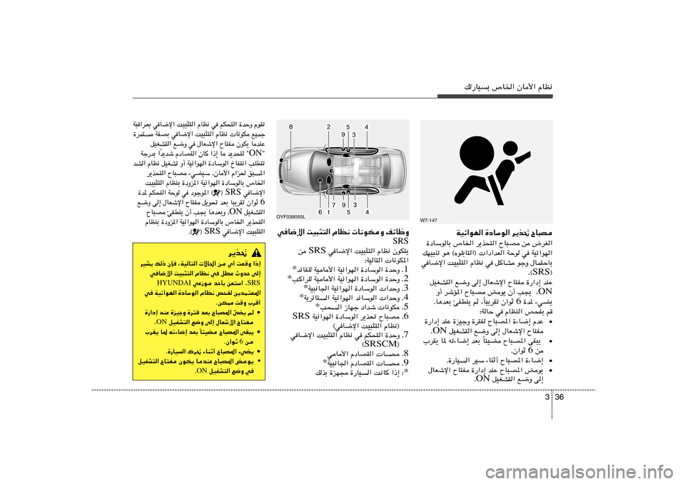 Hyundai Accent 2013  دليل المالك 36 3
pð—UOÐ ’U)« ÊU_« ÂUE½
WOz«uN« …œUÝu« d¹c% ÕU³B
…œUÝuUÐ ’U)« d¹c×²« ÕU³B s ÷dG«
pNO³Mð u¼ ©ÁuKÐU²«®  «œ«bF« WŠu w	 WOz«uN«
w	U{�