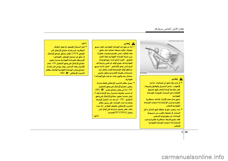 Hyundai Accent 2013  دليل المالك 38 3
pð—UOÐ ’U)« ÊU_« ÂUE½
B240B05LV«dK WOU_« WOz«uN« …œUÝu« 
d¹c%
•
qUŠ®  UOUL	 Í√ lCð ôË X³¦ð ô
©U¼dOžË oBK*«Ë qO−²« qUŠ ¨»«u	_«
‚Ë
