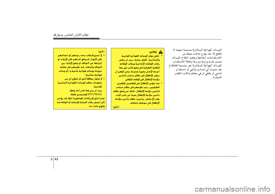 Hyundai Accent 2013  دليل المالك 43 3pð—UOÐ ’U)« ÊU_« ÂUE½
ô YO×Ð WLLB W¹dzU²« WOz«uN« bzUÝu«
s WMOF  ôUŠ Ÿu
Ë bMŽ ô≈ aH²Mð
bzUÝu« ŒUH²½« bL²F¹Ë WO³½U«  U«bDô«
ÆÂ«bDô�