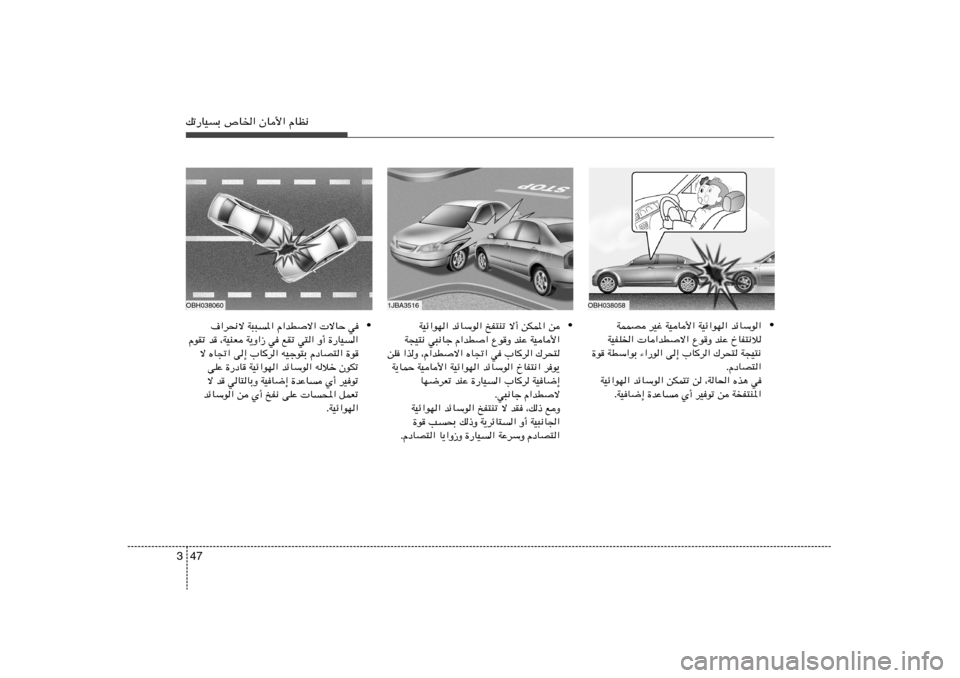 Hyundai Accent 2013  دليل المالك 47 3pð—UOÐ ’U)« ÊU_« ÂUE½OBH038060 1JBA3516
OBH038058
• WLLB dOž WOU_« WOz«uN« bzUÝu«
WOHK)«  U«bDô« Ÿu
Ë bMŽ ŒUH²½ö
…u
 WDÝ«uÐ ¡«—u« v≈ »Ud«
