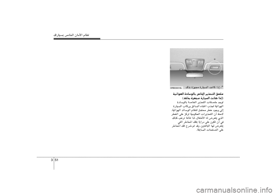 Hyundai Accent 2013  دليل المالك 51 3pð—UOÐ ’U)« ÊU_« ÂUE½
WOz«uN« …œUÝuUÐ ’U)« d¹c×²« oBK
©pcÐ …eN− …—UO« X½U	 «–≈®
…œUÝuUÐ WU)« d¹c×²«  UIBK błuð
…—UO« »