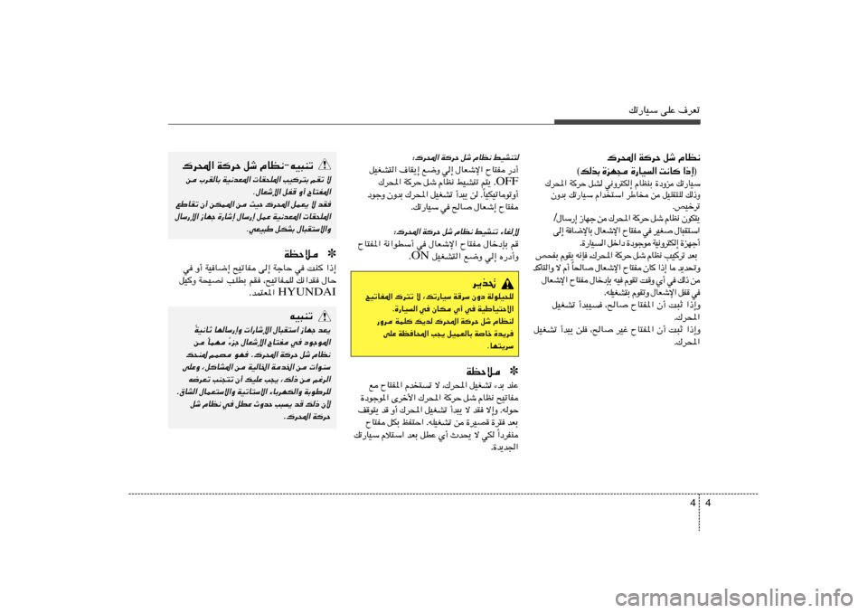 Hyundai Accent 2013  دليل المالك 4 4
pð—UOÝ vKŽ ·dFð
„d;« WdŠ qý ÂUE½
  ® ≈ – «    U ½ X   «   O U — …    − N e …   Ð c  p ©
„d;« WdŠ qA w½Ëd²J≈ ÂUEMÐ …œËe pð—UOÝ
ÊËbÐ p