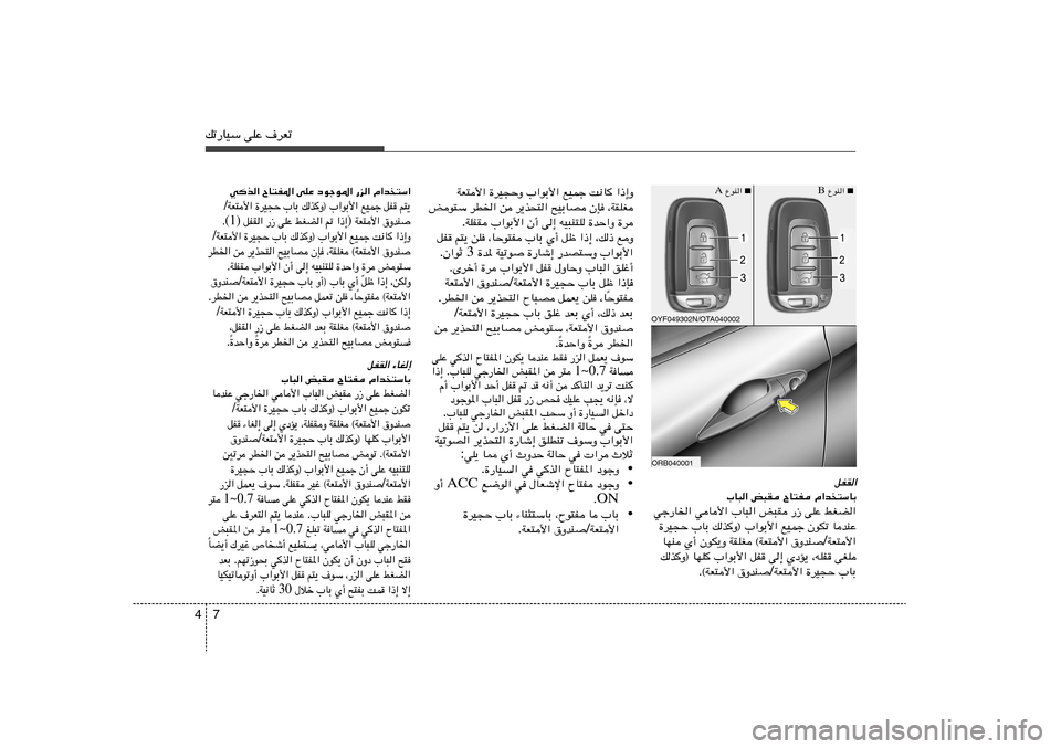 Hyundai Accent 2013  دليل المالك 7 4pð—UOÝ vKŽ ·dFð
qHI«
Â«b
²ÝUÐ   ÕU²H   i³I   »U³«jGC«   vKŽ   —“   i³I   »U³«   wU_«   wł—U)«
UbMŽ   ÊuJð   lOLł   pcË® »«uÐ_«   »UÐ   …d