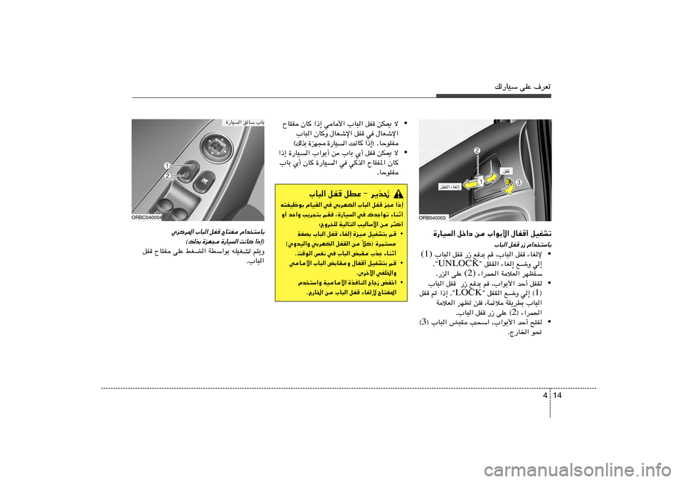 Hyundai Accent 2013  دليل المالك 14 4
pð—UOÝ vKŽ ·dFð
…—UO« qš«œ s »«uÐ_« ‰UH√ qOGAð
»U³« qH —“ Â«b
²ÝUÐ
• ¡UGù   qH   ¨»U³«   r   lbÐ   —“   qH    »U³« (1)
w≈   l{�