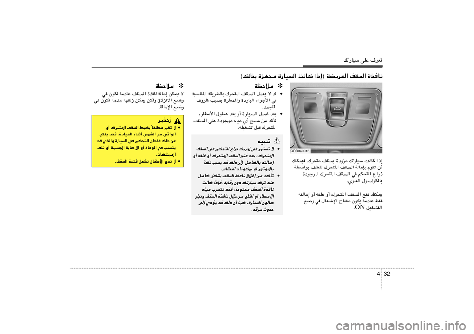Hyundai Accent 2013  دليل المالك 32 4
pð—UOÝ vKŽ ·dFð
ORB040015
…cU½   nI«   ©pcÐ …eN− …—UO« X½U «–≈® WC¹dF«
«–≈   X½U   pð—UOÝ   …œËe   nIÐ   ¨„d×²   pMJLO
Ê√   Âu