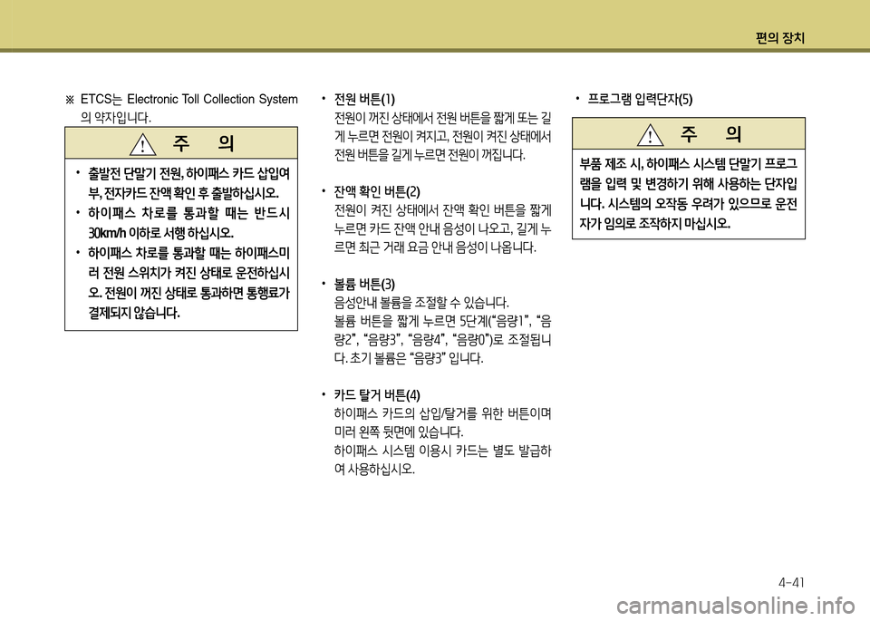 Hyundai Accent 2013  엑센트 RB - 사용 설명서 (in Korean) 편의 장치4-4소
 
•
전원  버튼 (소 )
  전원이  꺼진  상=d에-