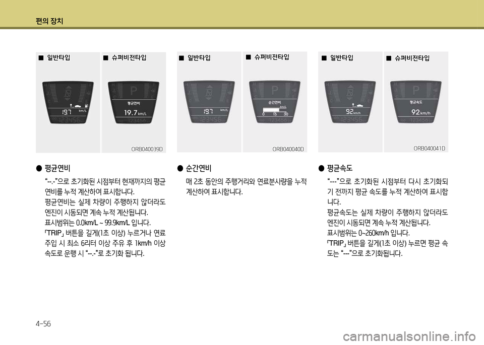 Hyundai Accent 2013  엑센트 RB - 사용 설명서 (in Korean) 편의 장치 4-자작
ORB04004소DORB04004소D
 
 0
0일반=H4
일반=H4
 
● 평균.도
 
4