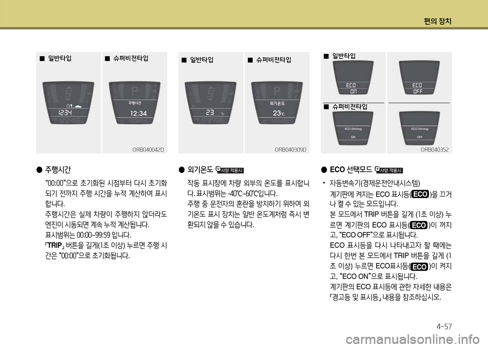Hyundai Accent 2013  엑센트 RB - 사용 설명서 (in Korean) 편의 장치4-자7
 
● 주행/d간
 
4