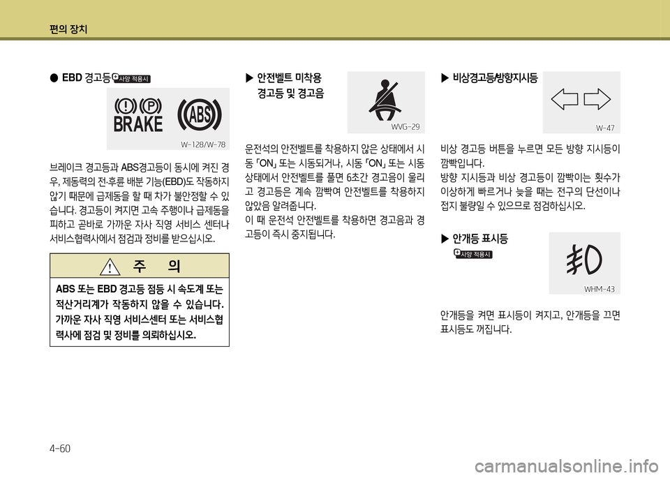 Hyundai Accent 2013  엑센트 RB - 사용 설명서 (in Korean) 편의 장치 4-작0
 
● EBD  경고등
브레이크  Eh등과  ABSEh등이  동/d에  켜진  E
우 , 제동$