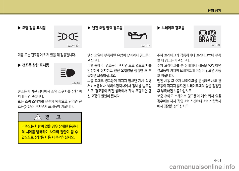 Hyundai Accent 2013  엑센트 RB - 사용 설명서 (in Korean) 편의 장치4-작소
 
▶ 전4