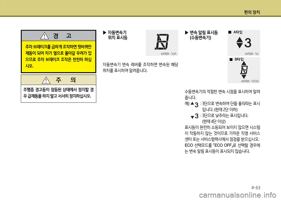 Hyundai Accent 2013  엑센트 RB - 사용 설명서 (in Korean) 편의 장치4-작3
   주       의
주B중
 E고등이  4