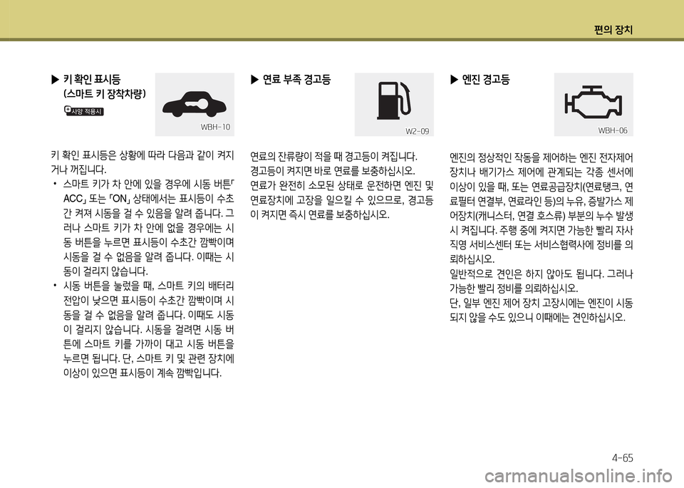 Hyundai Accent 2013  엑센트 RB - 사용 설명서 (in Korean) 편의 장치4-작자
 
▶ 키 B