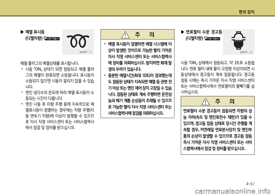 Hyundai Accent 2013  엑센트 RB - 사용 설명서 (in Korean) 편의 장치4-작7
 
▶ 연료필터  .