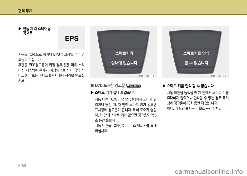 Hyundai Accent 2013  엑센트 RB - 사용 설명서 (in Korean) 편의 장치 4-작8
 
0 LCD
 표/d창 E고문 
 
▶  
스&P?@  키