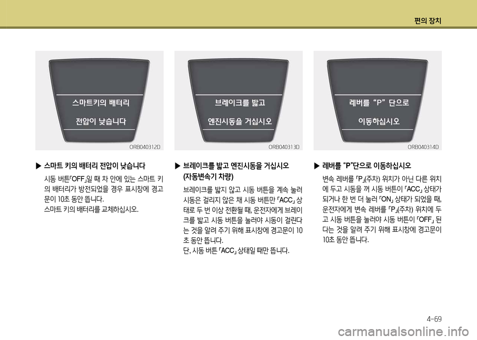 Hyundai Accent 2013  엑센트 RB - 사용 설명서 (in Korean) 편의 장치4-작9
ORB0403소3DORB0403소3DORB0403소4DORB0403소4D
 
▶ $