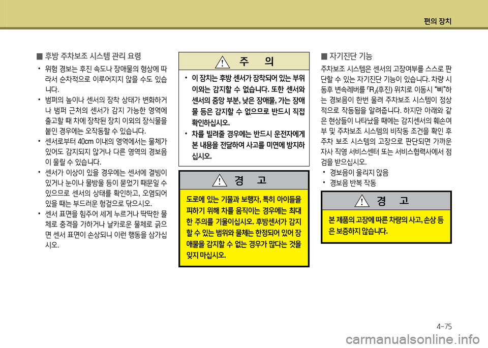 Hyundai Accent 2013  엑센트 RB - 사용 설명서 (in Korean) 편의 장치4-7자
 
0 후방 주8