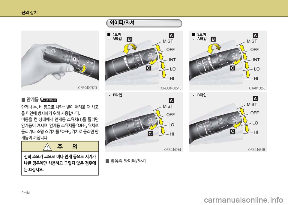 Hyundai Accent 2013  엑센트 RB - 사용 설명서 (in Korean) 편의 장치 4-8속
 
0 안
