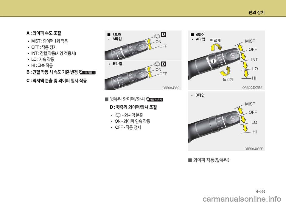 Hyundai Accent 2013  엑센트 RB - 사용 설명서 (in Korean) 편의 장치4-83
 A :  2