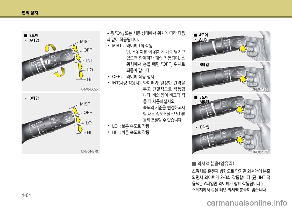 Hyundai Accent 2013  엑센트 RB - 사용 설명서 (in Korean) 편의 장치 4-84
/d동 
,m ON
,n 
또는  /d동  상=d에-