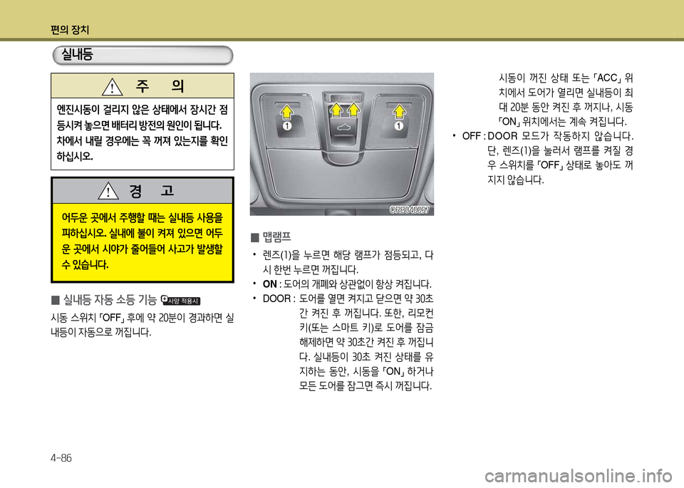 Hyundai Accent 2013  엑센트 RB - 사용 설명서 (in Korean) 편의 장치 4-8작
   주       의
엔진/d동이
 걸리6H  않은  상=d에-