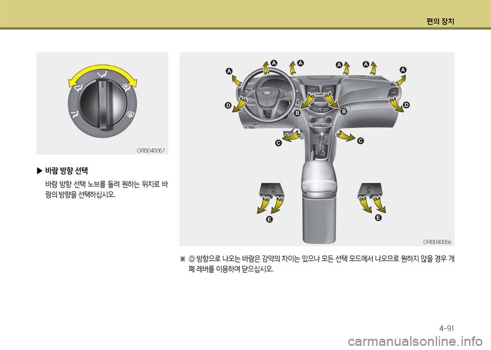 Hyundai Accent 2013  엑센트 RB - 사용 설명서 (in Korean) 편의 장치4-9소
※ 
 