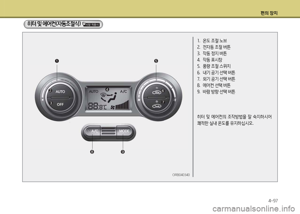 Hyundai Accent 2013  엑센트 RB - 사용 설명서 (in Korean) 편의 장치4-97
좌.  온도  4
