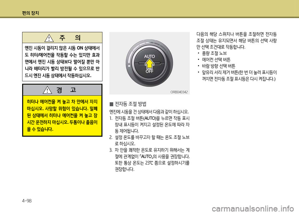 Hyundai Accent 2013  엑센트 RB - 사용 설명서 (in Korean) 편의 장치 4-98
l음의 해당  스위치   버튼을  4