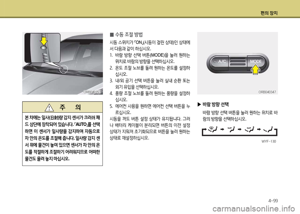 Hyundai Accent 2013  엑센트 RB - 사용 설명서 (in Korean) 편의 장치4-99
WYF-소30WYF-소30
 
0 .