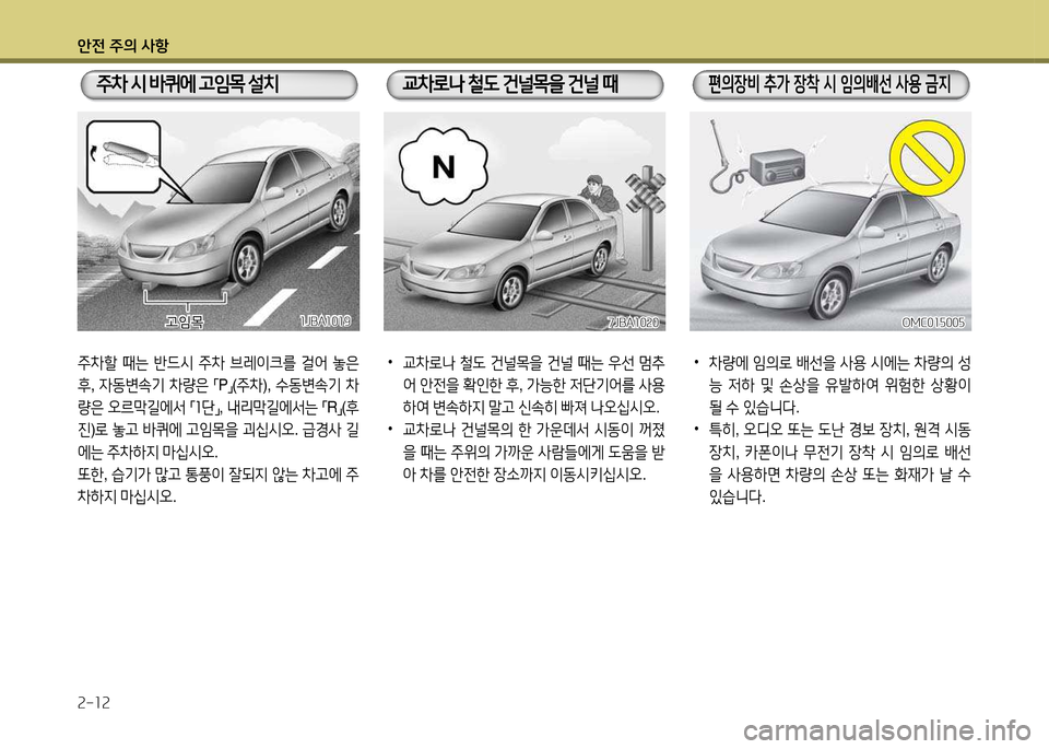 Hyundai Accent 2013 엑센트 RB - 사용 설명서 (in Korean) 1 Hyundai Accent 2013 엑센트 RB - 사용 설명서 (in Korean) 1