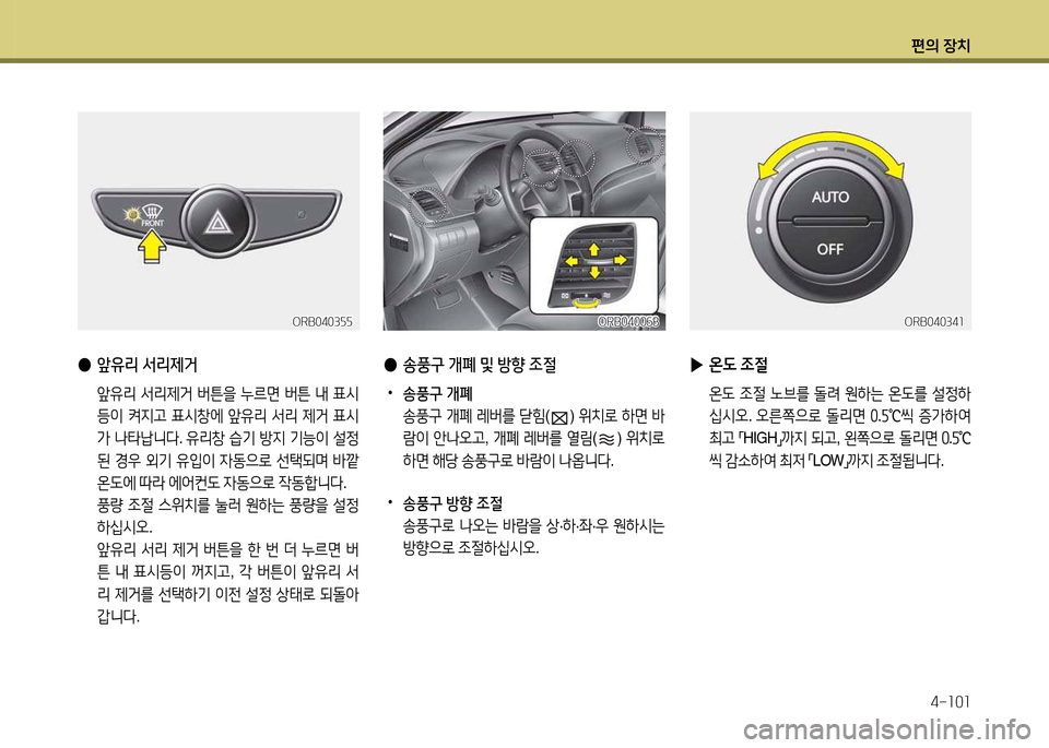 Hyundai Accent 2013  엑센트 RB - 사용 설명서 (in Korean) 편의 장치4-소0소
 
● 앞유리  -