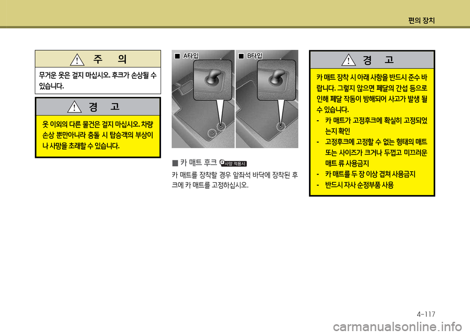 Hyundai Accent 2013  엑센트 RB - 사용 설명서 (in Korean) 편의 장치4-소소7
  0
0A=H4
A=H4
 
 0
0B=H4
B=H4
옷  이외의  l른  