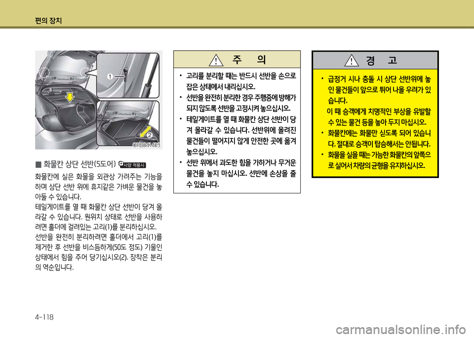 Hyundai Accent 2013  엑센트 RB - 사용 설명서 (in Korean) 편의 장치 4-소소8
 
0 B