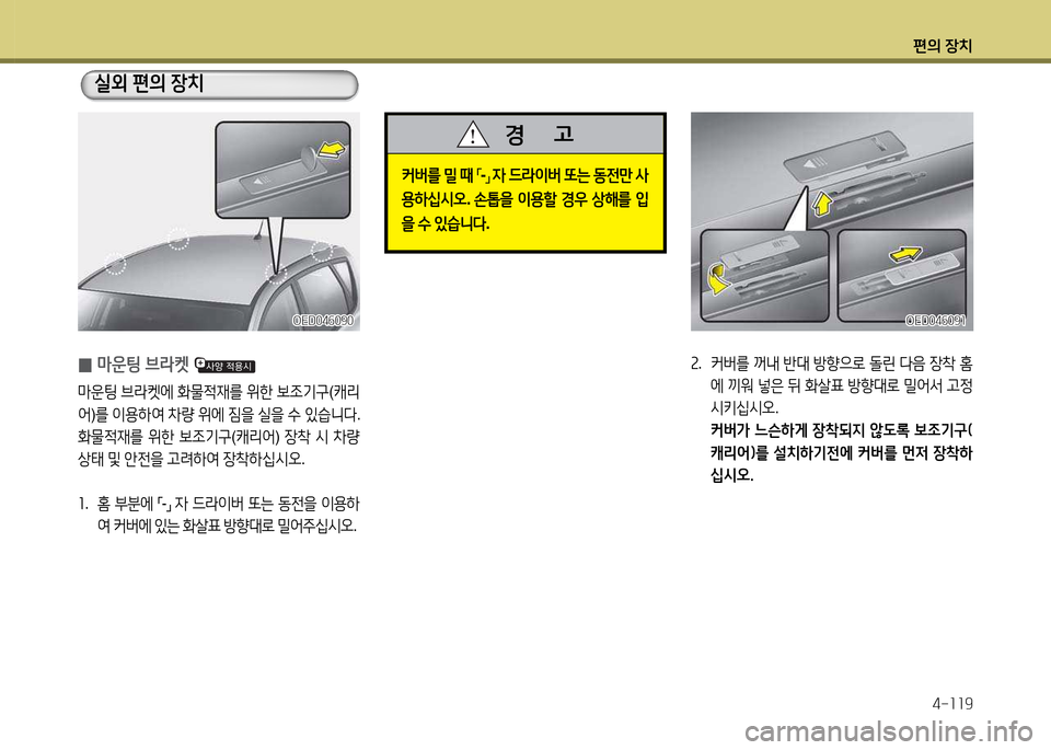 Hyundai Accent 2013  엑센트 RB - 사용 설명서 (in Korean) 편의 장치4-소소9
 
0 &P운팅 브$켓 
&P운팅
 브라켓에  B