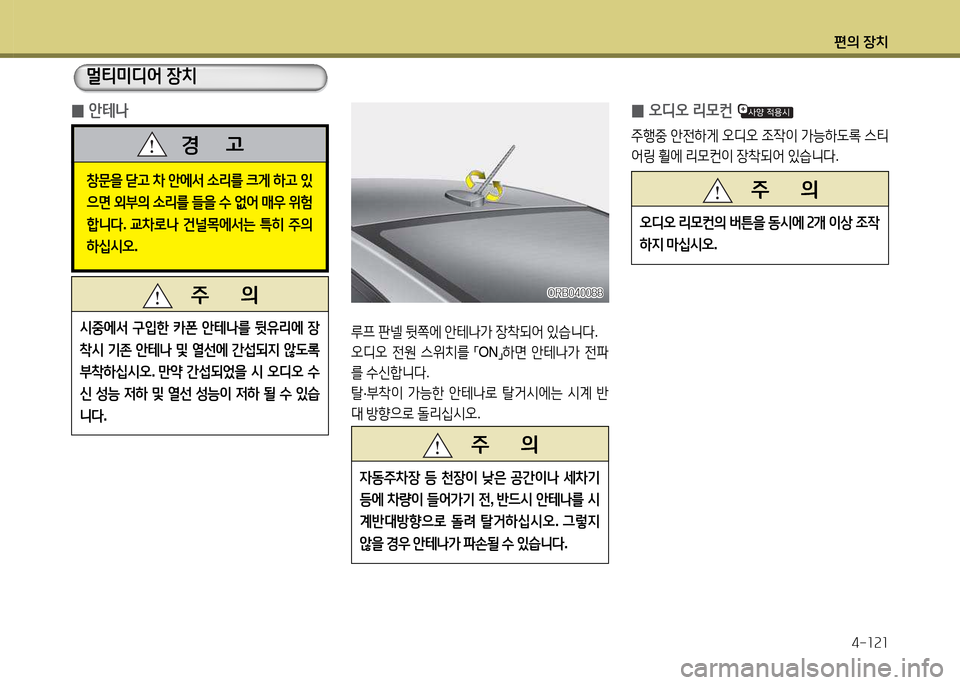 Hyundai Accent 2013  엑센트 RB - 사용 설명서 (in Korean) 편의 장치4-소속소
창문을  s고  8