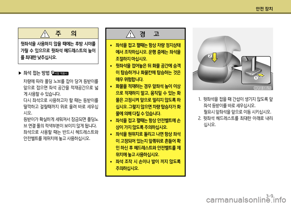 Hyundai Accent 2013 엑센트 RB - 사용 설명서 (in Korean) 안전 장치3-9
주 의
뒷좌석을
사용하지 않을 때에는 후방 시야를
가릴 수 있으므로 뒷좌석 헤드레스트의 높이
를 최대한 낮추십시오 . Hyundai Accent 2013 엑센트 RB - 사용 설명서 (in Korean) 안전 장치3-9
주 의
뒷좌석을
사용하지 않을 때에는 후방 시야를
가릴 수 있으므로 뒷좌석 헤드레스트의 높이
를 최대한 낮추십시오 .