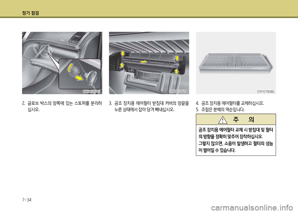 Hyundai Accent 2013 엑센트 RB - 사용 설명서 (in Korean) 4 Hyundai Accent 2013 엑센트 RB - 사용 설명서 (in Korean) 4