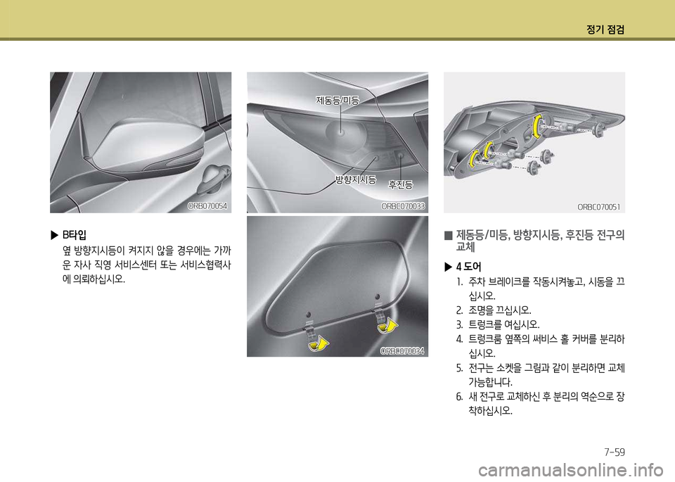 Hyundai Accent 2013 엑센트 RB - 사용 설명서 (in Korean) 4 Hyundai Accent 2013 엑센트 RB - 사용 설명서 (in Korean) 4
