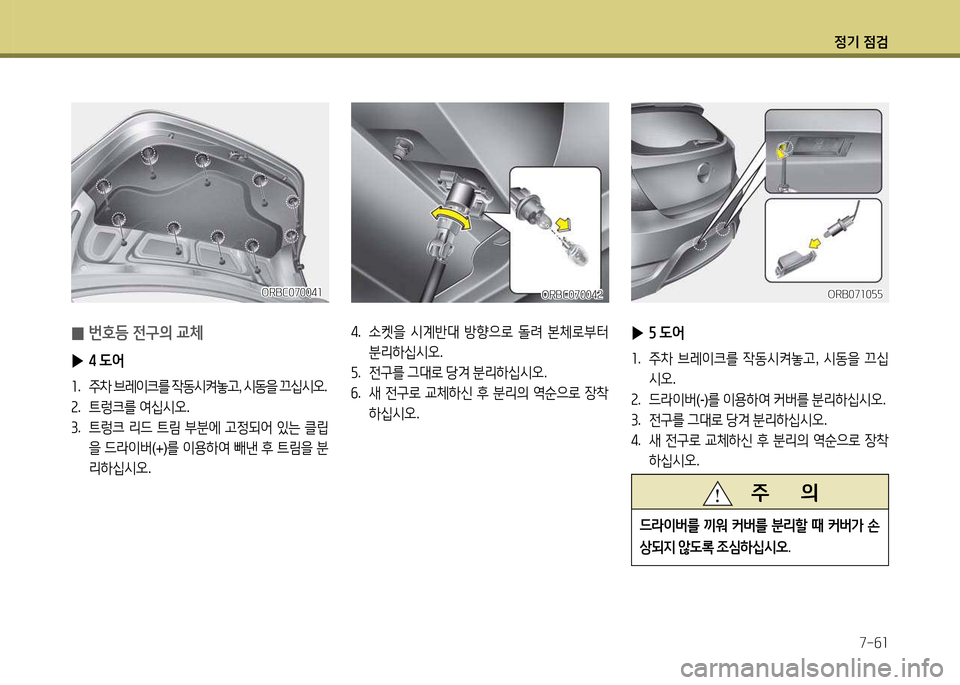 Hyundai Accent 2013 엑센트 RB - 사용 설명서 (in Korean) 4 Hyundai Accent 2013 엑센트 RB - 사용 설명서 (in Korean) 4