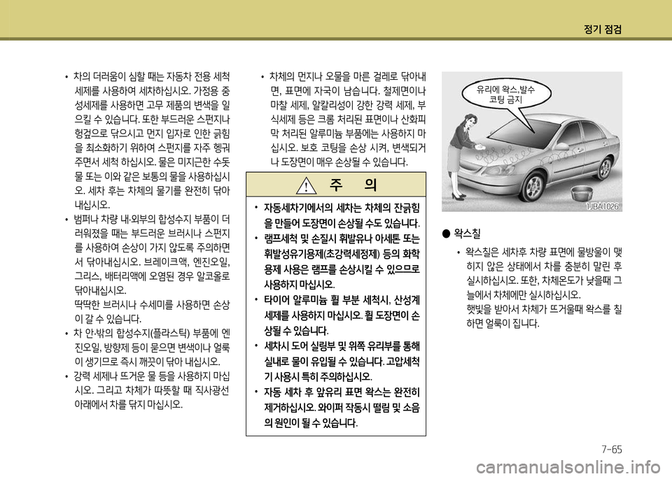 Hyundai Accent 2013  엑센트 RB - 사용 설명서 (in Korean) 4