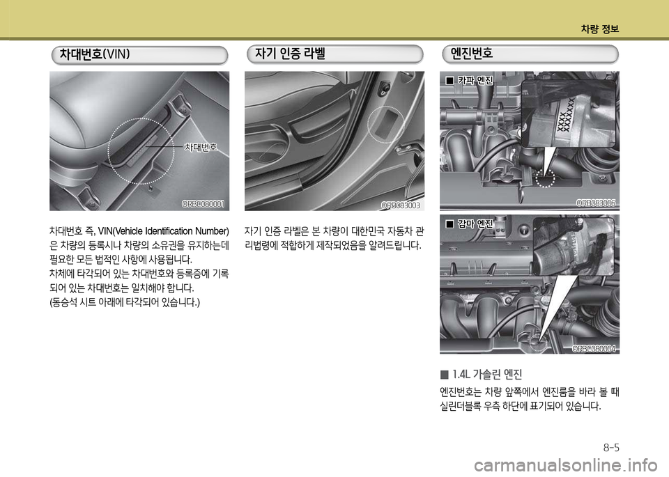 Hyundai Accent 2013  엑센트 RB - 사용 설명서 (in Korean) 8
