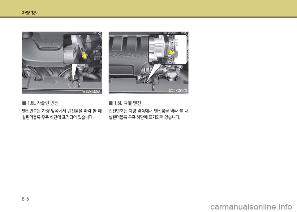Hyundai Accent 2013  엑센트 RB - 사용 설명서 (in Korean) 8