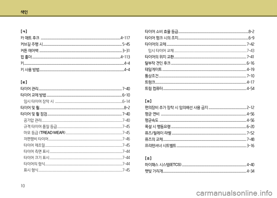 Hyundai Accent 2013  엑센트 RB - 사용 설명서 (in Korean) 색인 소0
[